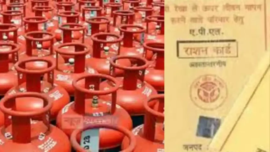 राशन कार्ड और गैस सिलेंडर है तो इस खबर को जरूर पढ़ें….