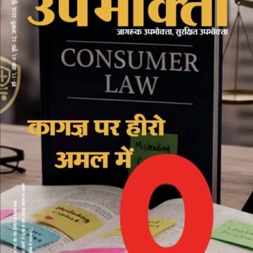 ई-मैगज़ीन – ग्रामीण उपभोक्ता – January 2026