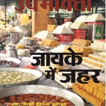 ई-मैगज़ीन – ग्रामीण उपभोक्ता – October 2025