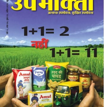 ई-मैगज़ीन – ग्रामीण उपभोक्ता – अप्रैल 2026