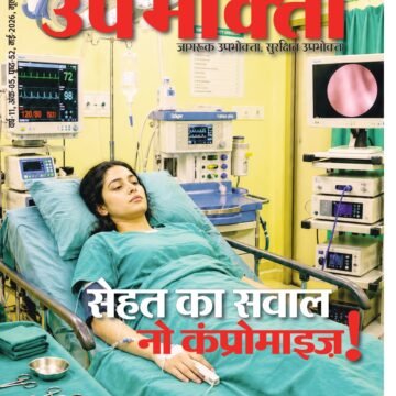 ई-मैगज़ीन – ग्रामीण उपभोक्ता – मई 2026